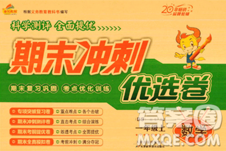 天津科学技术出版社2023年秋期末冲刺优选卷一年级数学上册北师大版答案