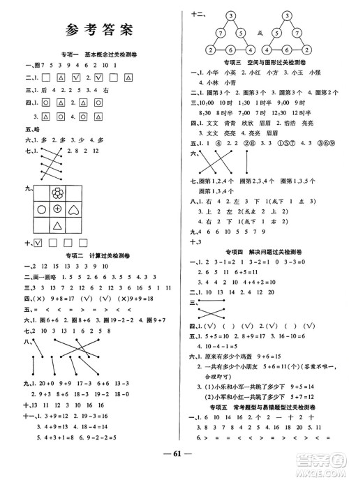 天津科学技术出版社2023年秋期末冲刺优选卷一年级数学上册北师大版答案