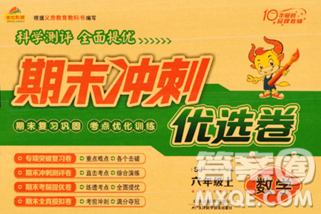 天津科学技术出版社2023年秋期末冲刺优选卷六年级数学上册苏教版答案