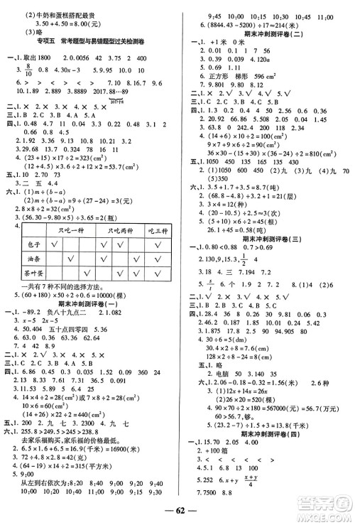 天津科学技术出版社2023年秋期末冲刺优选卷五年级数学上册苏教版答案