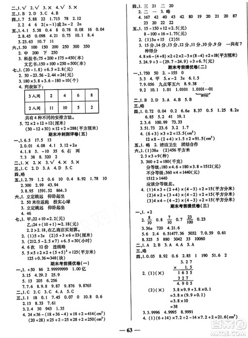 天津科学技术出版社2023年秋期末冲刺优选卷五年级数学上册苏教版答案