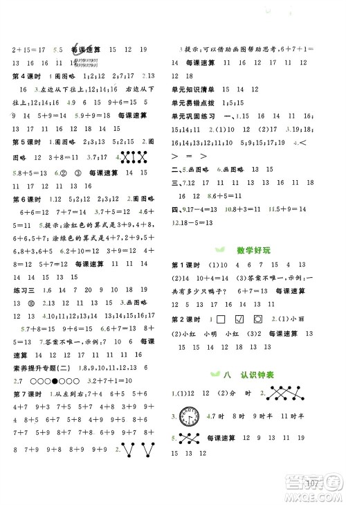 广西教育出版社2023年秋新课程学习与测评同步学习一年级数学上册北师大版参考答案