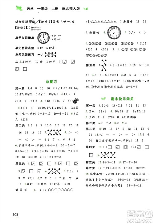 广西教育出版社2023年秋新课程学习与测评同步学习一年级数学上册北师大版参考答案
