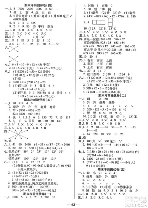 天津科学技术出版社2023年秋期末冲刺优选卷四年级数学上册苏教版答案