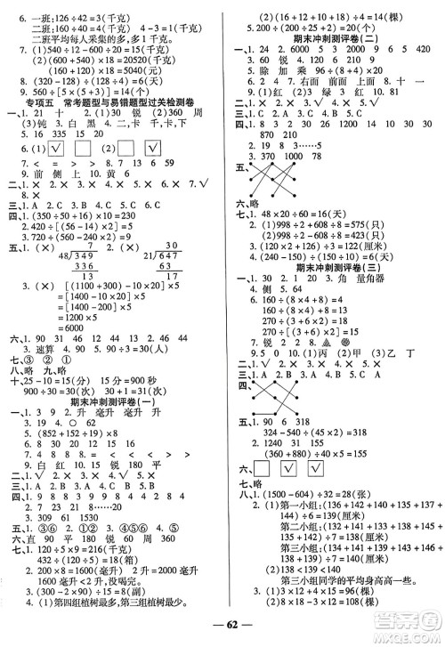 天津科学技术出版社2023年秋期末冲刺优选卷四年级数学上册苏教版答案