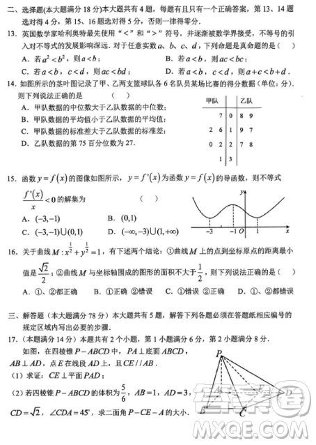 上海市松江区2023学年第一学期期末质量监控试卷高三数学答案