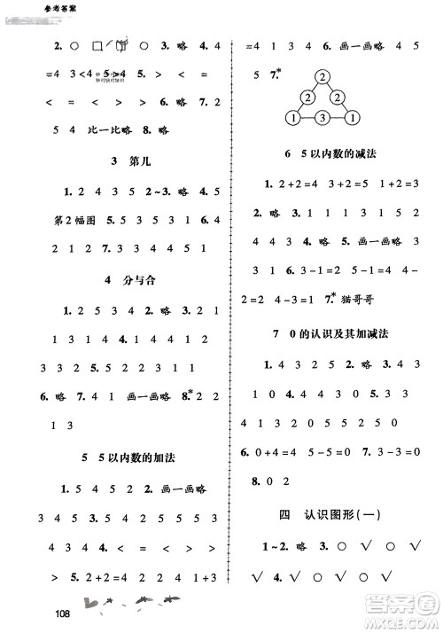 广西教育出版社2023年秋自主与互动学习新课程学习辅导一年级数学上册人教版参考答案