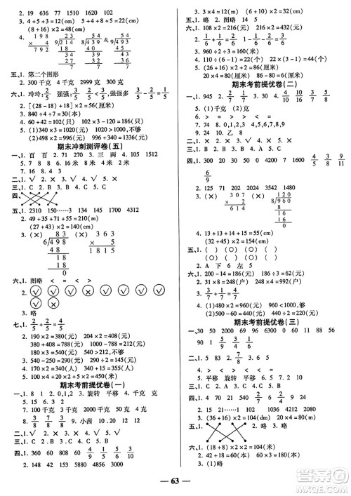 天津科学技术出版社2023年秋期末冲刺优选卷三年级数学上册苏教版答案