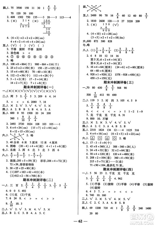 天津科学技术出版社2023年秋期末冲刺优选卷三年级数学上册苏教版答案