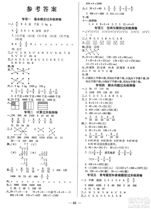 天津科学技术出版社2023年秋期末冲刺优选卷三年级数学上册苏教版答案