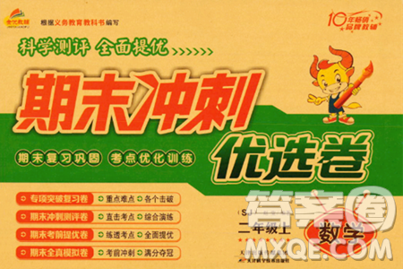 天津科学技术出版社2023年秋期末冲刺优选卷二年级数学上册苏教版答案