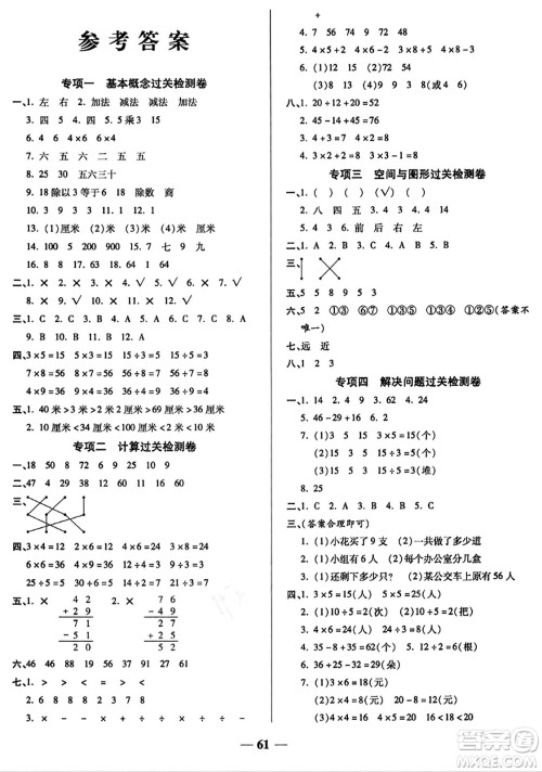 天津科学技术出版社2023年秋期末冲刺优选卷二年级数学上册苏教版答案