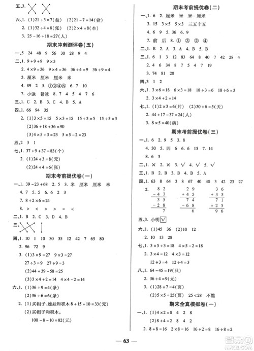天津科学技术出版社2023年秋期末冲刺优选卷二年级数学上册苏教版答案