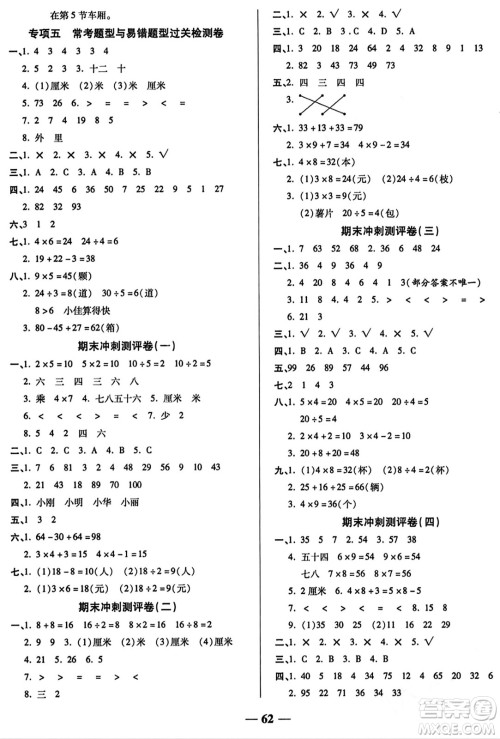 天津科学技术出版社2023年秋期末冲刺优选卷二年级数学上册苏教版答案