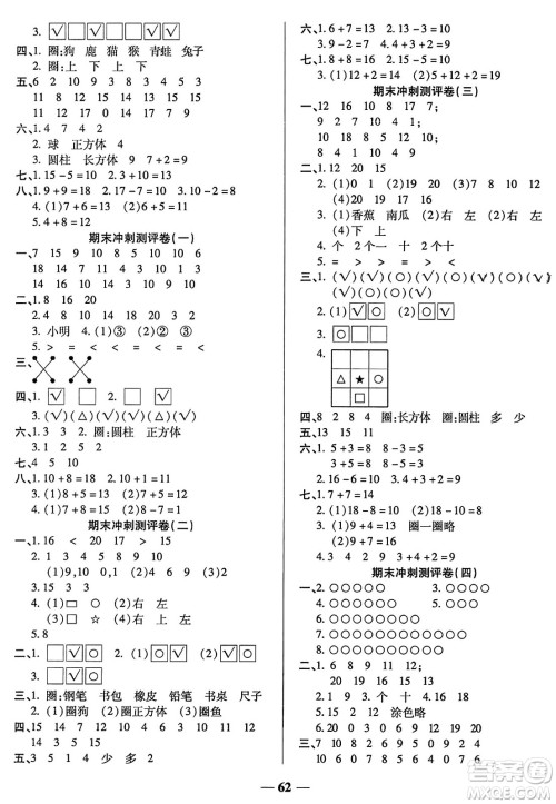 天津科学技术出版社2023年秋期末冲刺优选卷一年级数学上册苏教版答案