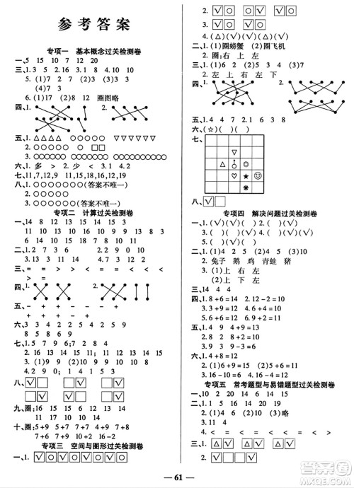 天津科学技术出版社2023年秋期末冲刺优选卷一年级数学上册苏教版答案