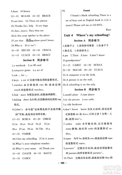 延边人民出版社2023年秋试题优化课堂同步七年级英语上册人教版答案
