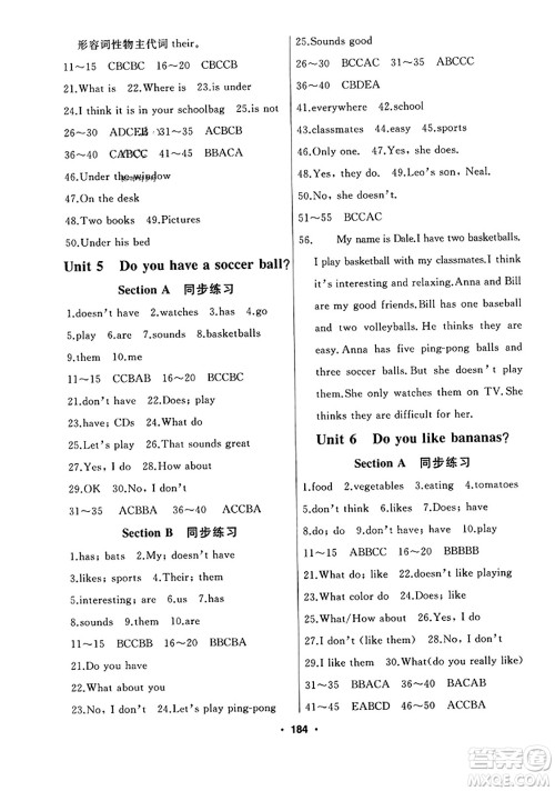 延边人民出版社2023年秋试题优化课堂同步七年级英语上册人教版答案