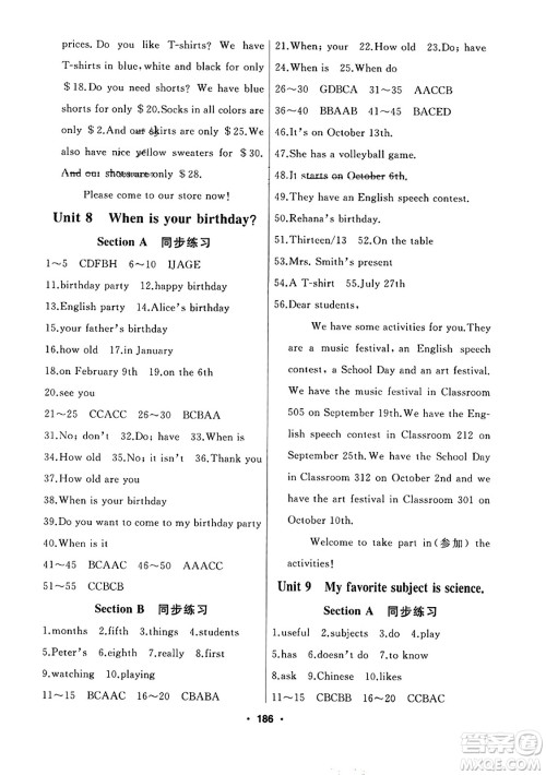 延边人民出版社2023年秋试题优化课堂同步七年级英语上册人教版答案
