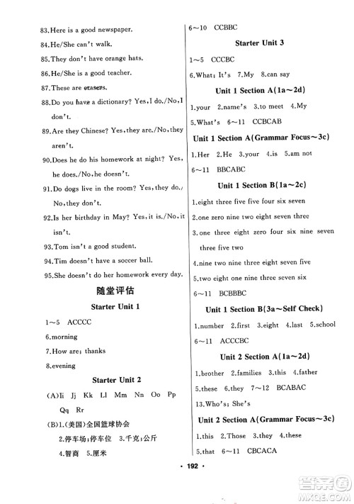 延边人民出版社2023年秋试题优化课堂同步七年级英语上册人教版答案