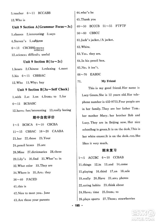延边人民出版社2023年秋试题优化课堂同步七年级英语上册人教版答案