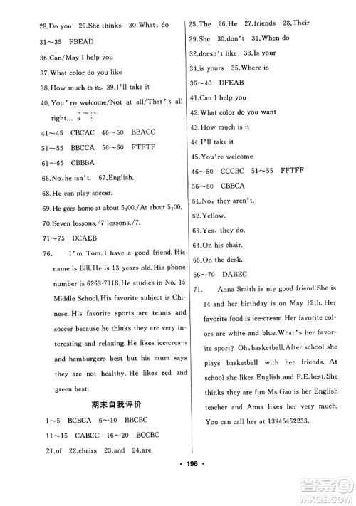 延边人民出版社2023年秋试题优化课堂同步七年级英语上册人教版答案
