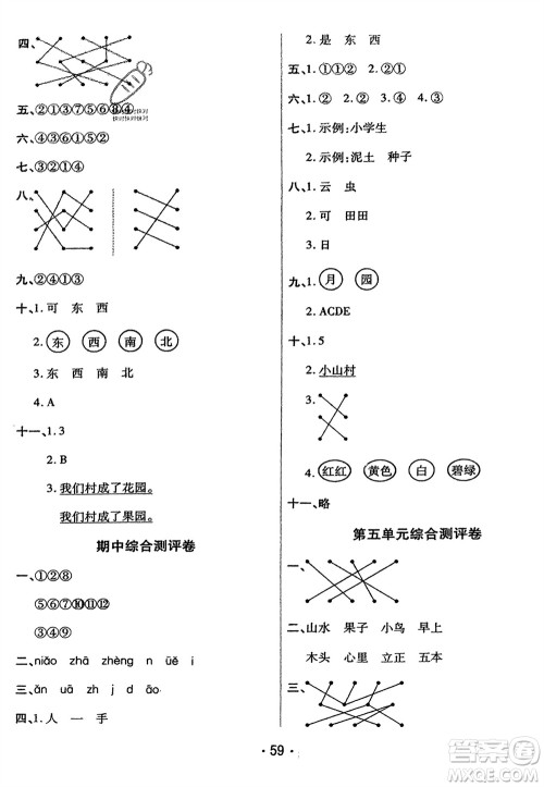 黑龙江美术出版社2023年秋黄冈金榜大考卷期末必刷一年级语文上册通用版参考答案