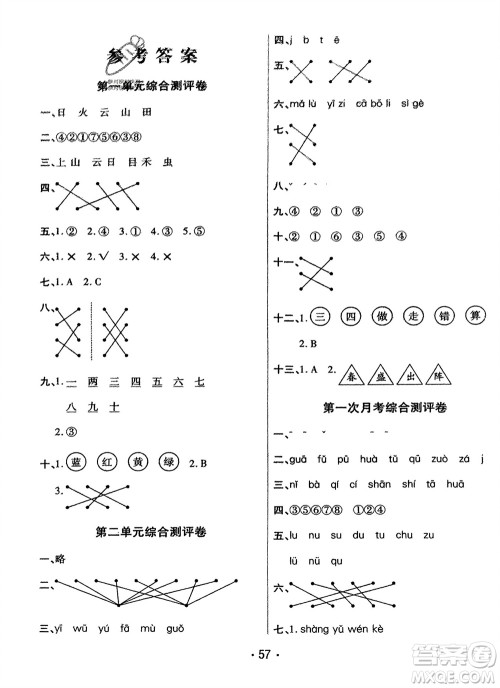 黑龙江美术出版社2023年秋黄冈金榜大考卷期末必刷一年级语文上册通用版参考答案