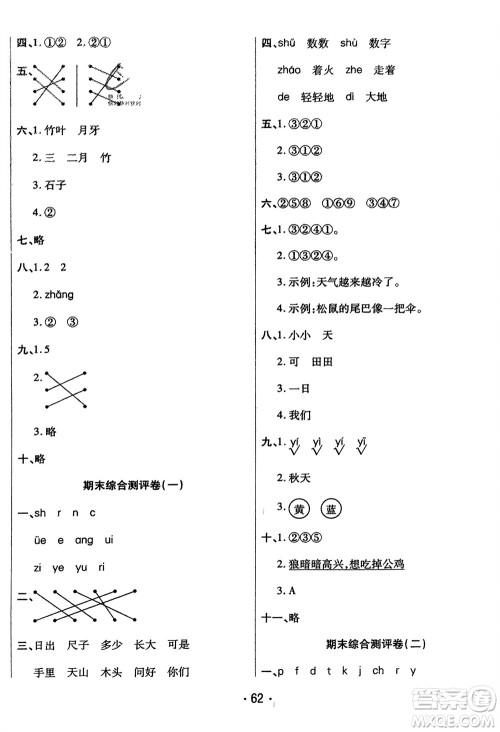 黑龙江美术出版社2023年秋黄冈金榜大考卷期末必刷一年级语文上册通用版参考答案