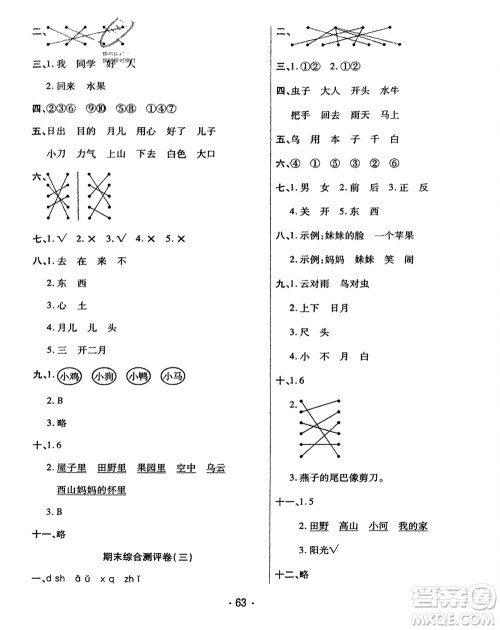 黑龙江美术出版社2023年秋黄冈金榜大考卷期末必刷一年级语文上册通用版参考答案