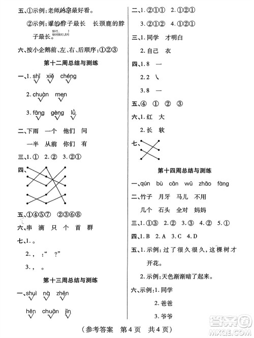 黑龙江美术出版社2023年秋黄冈金榜大考卷期末必刷一年级语文上册通用版参考答案