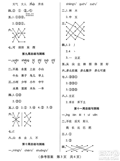 黑龙江美术出版社2023年秋黄冈金榜大考卷期末必刷一年级语文上册通用版参考答案