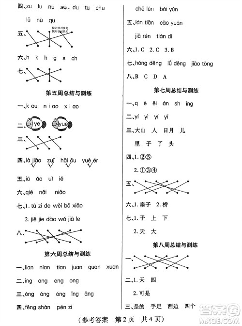 黑龙江美术出版社2023年秋黄冈金榜大考卷期末必刷一年级语文上册通用版参考答案