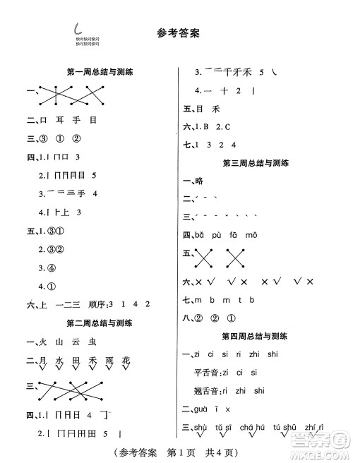 黑龙江美术出版社2023年秋黄冈金榜大考卷期末必刷一年级语文上册通用版参考答案