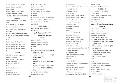 延边人民出版社2023年秋试题优化课堂同步九年级英语上册人教版答案