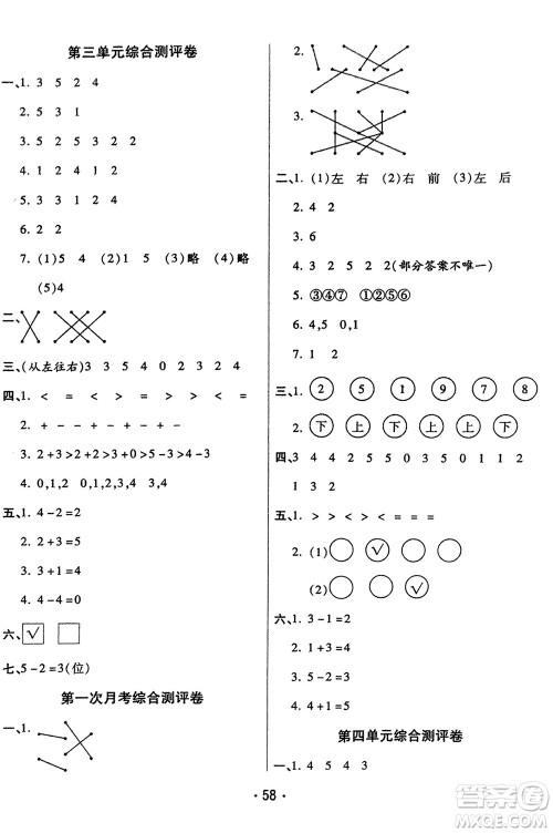 黑龙江美术出版社2023年秋黄冈金榜大考卷期末必刷一年级数学上册人教版参考答案 黑龙江美术出版社2023年秋黄冈金榜大考卷期末必刷一年级数学上册人教版参考答案