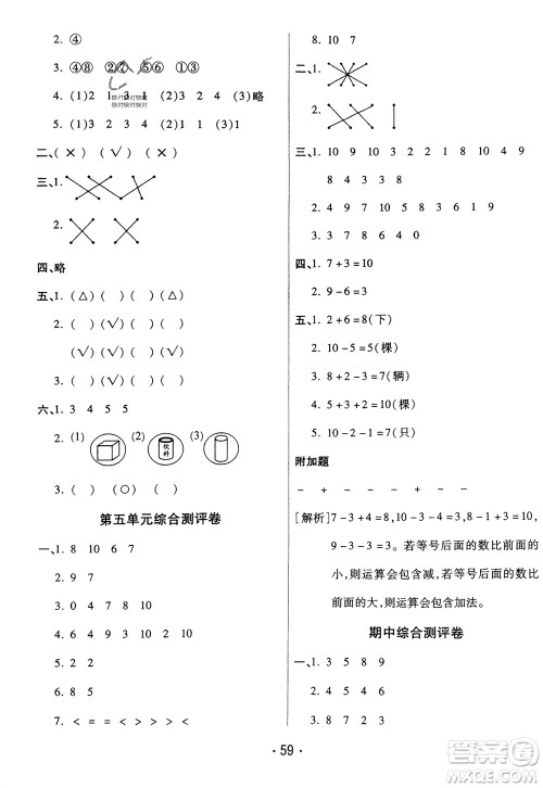 黑龙江美术出版社2023年秋黄冈金榜大考卷期末必刷一年级数学上册人教版参考答案