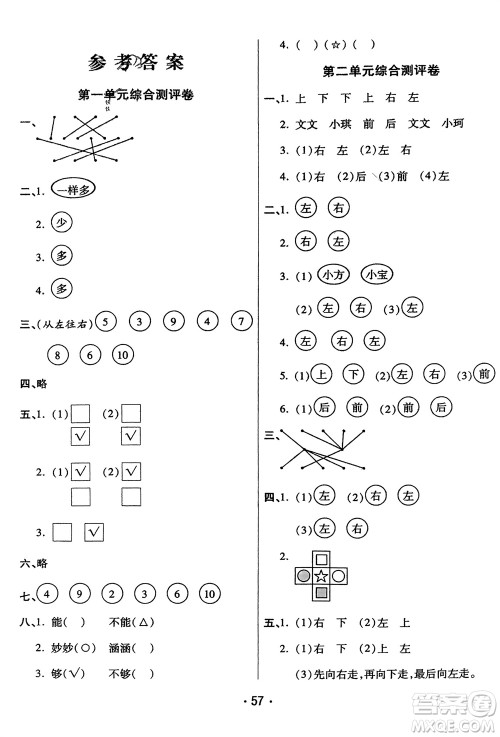 黑龙江美术出版社2023年秋黄冈金榜大考卷期末必刷一年级数学上册人教版参考答案