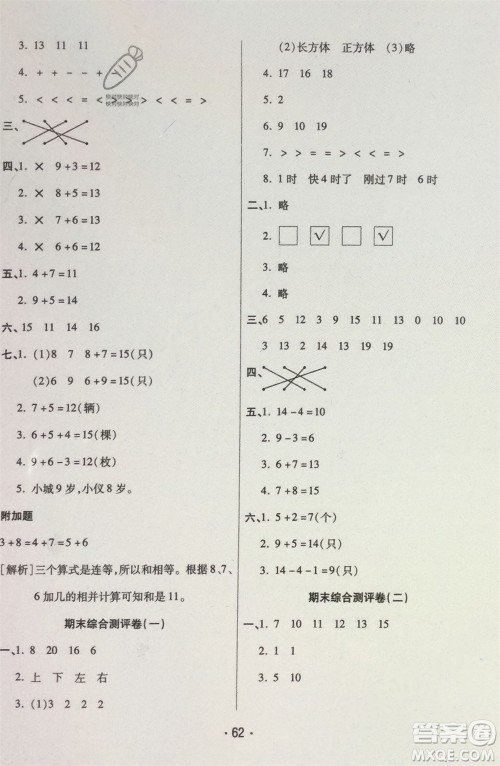 黑龙江美术出版社2023年秋黄冈金榜大考卷期末必刷一年级数学上册人教版参考答案 黑龙江美术出版社2023年秋黄冈金榜大考卷期末必刷一年级数学上册人教版参考答案
