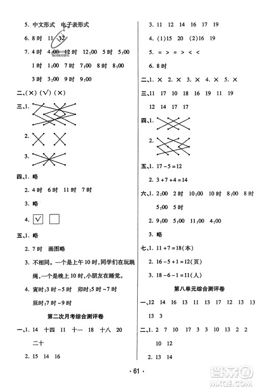 黑龙江美术出版社2023年秋黄冈金榜大考卷期末必刷一年级数学上册人教版参考答案