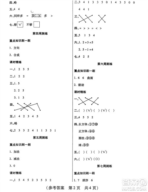 黑龙江美术出版社2023年秋黄冈金榜大考卷期末必刷一年级数学上册人教版参考答案 黑龙江美术出版社2023年秋黄冈金榜大考卷期末必刷一年级数学上册人教版参考答案