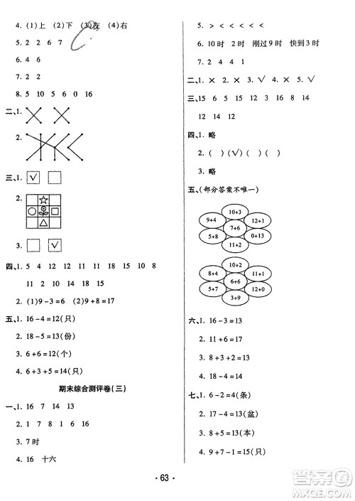 黑龙江美术出版社2023年秋黄冈金榜大考卷期末必刷一年级数学上册人教版参考答案