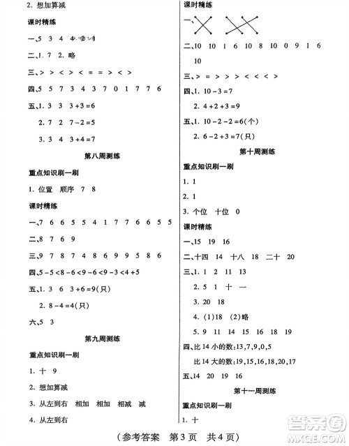 黑龙江美术出版社2023年秋黄冈金榜大考卷期末必刷一年级数学上册人教版参考答案