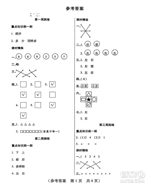 黑龙江美术出版社2023年秋黄冈金榜大考卷期末必刷一年级数学上册人教版参考答案 黑龙江美术出版社2023年秋黄冈金榜大考卷期末必刷一年级数学上册人教版参考答案