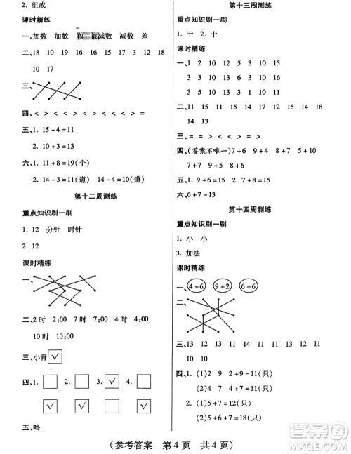 黑龙江美术出版社2023年秋黄冈金榜大考卷期末必刷一年级数学上册人教版参考答案