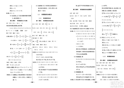 延边人民出版社2023年秋试题优化课堂同步七年级数学上册人教版答案