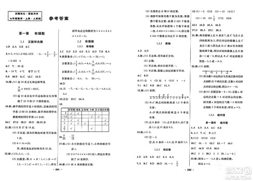 延边人民出版社2023年秋试题优化课堂同步七年级数学上册人教版答案