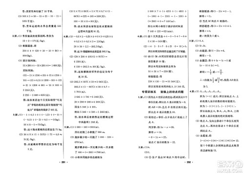 延边人民出版社2023年秋试题优化课堂同步七年级数学上册人教版答案