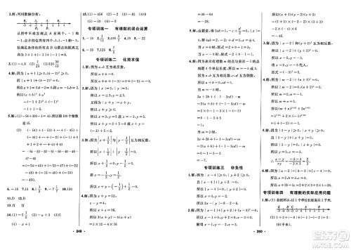 延边人民出版社2023年秋试题优化课堂同步七年级数学上册人教版答案