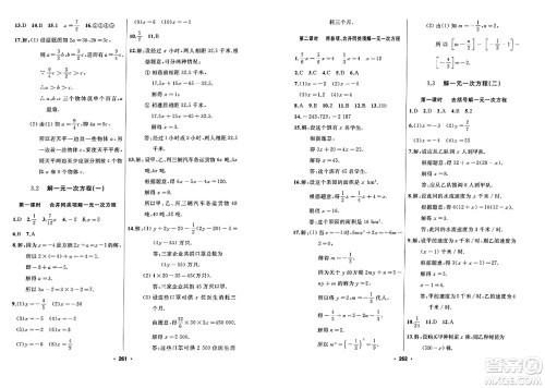 延边人民出版社2023年秋试题优化课堂同步七年级数学上册人教版答案